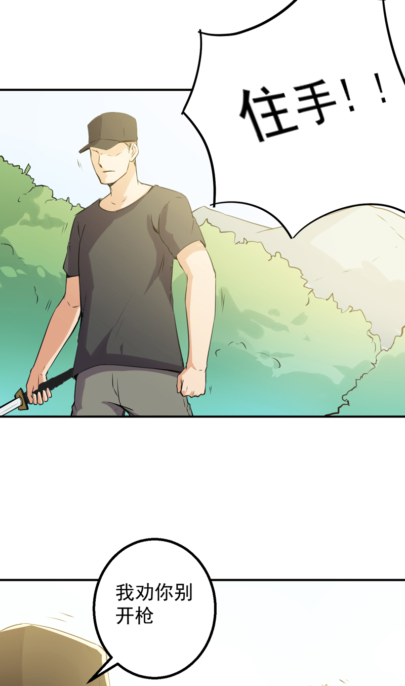 超级保安在都市漫画,第53章：向我开枪3图