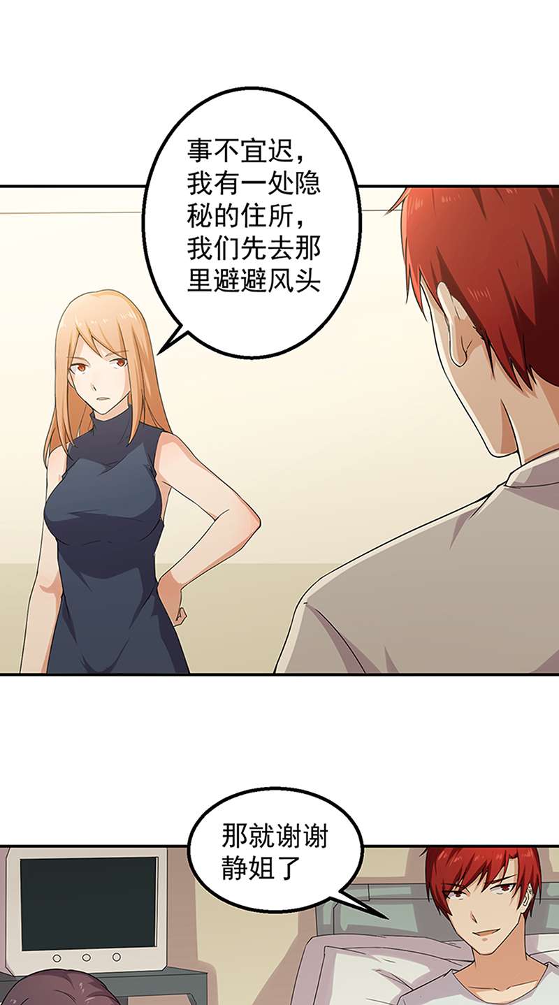 超级保安在都市漫画,第47章： 痛并快乐着1图