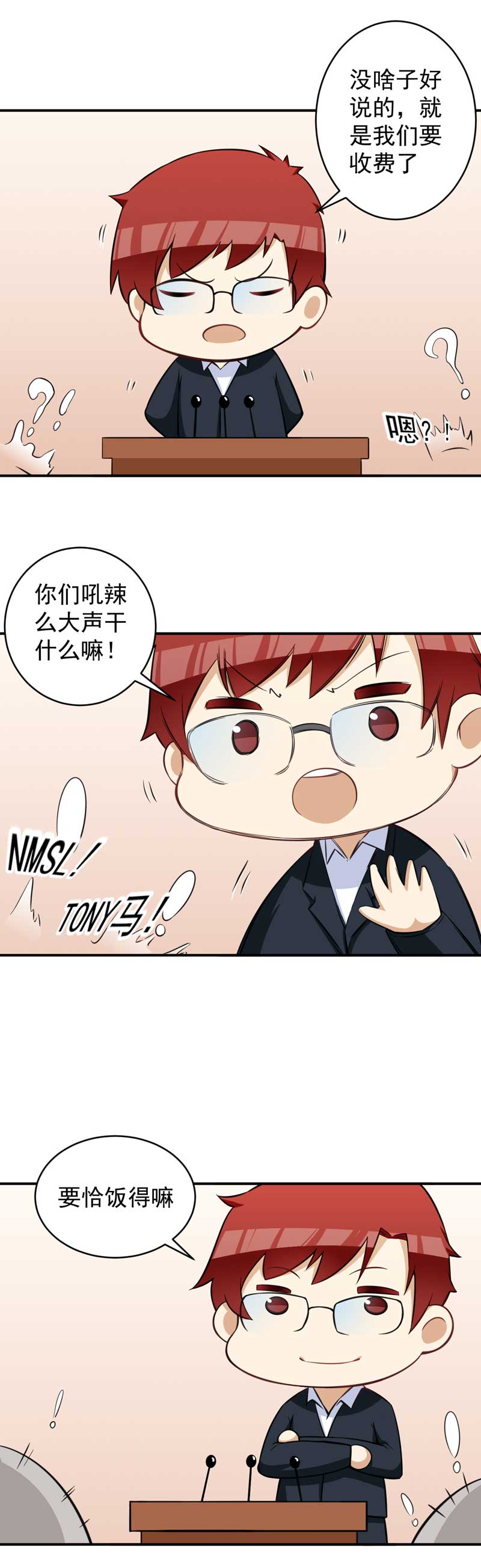 超级保安在都市漫画,第24章：叶布衣1图
