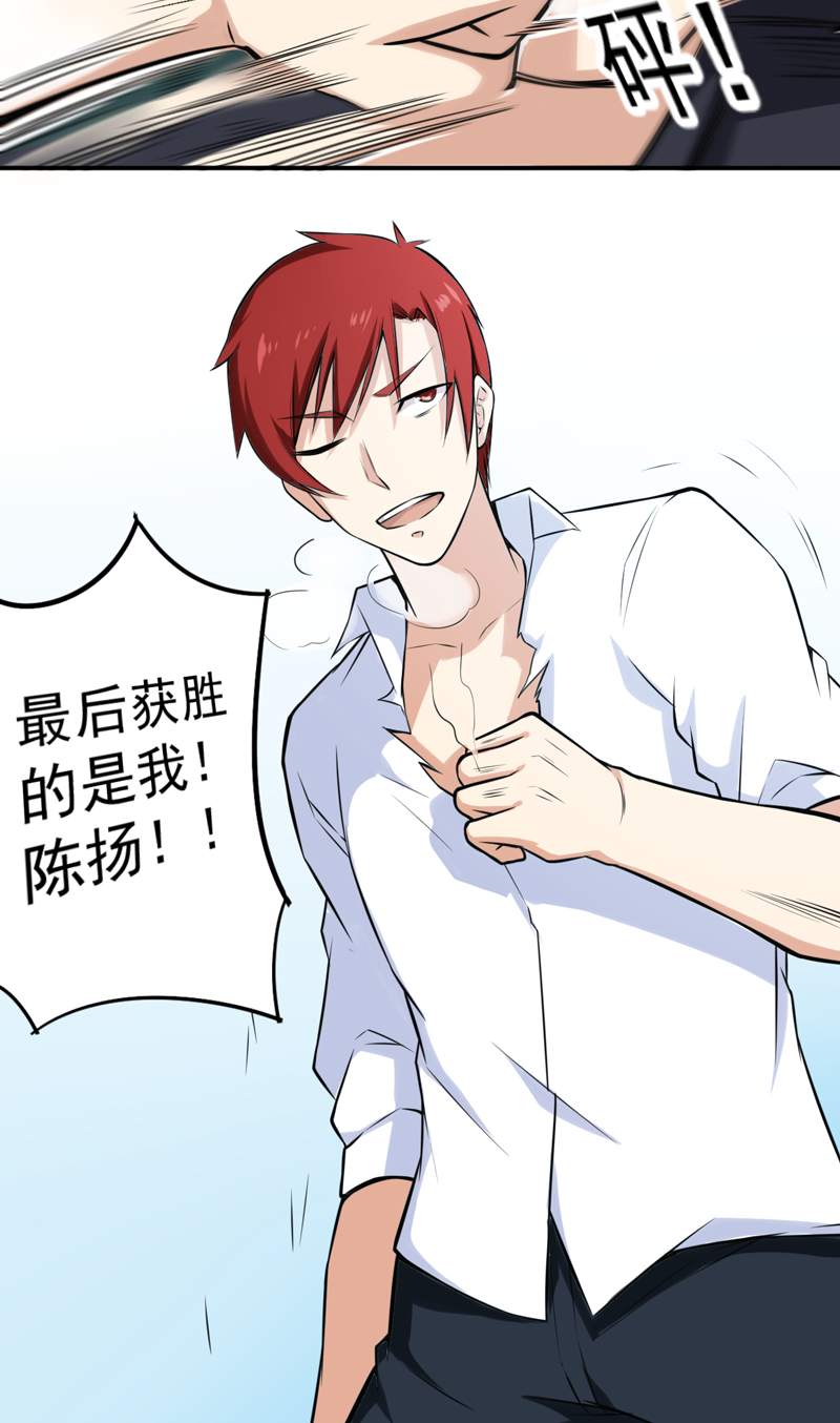 超级保安在都市漫画,第44章：我还没输1图