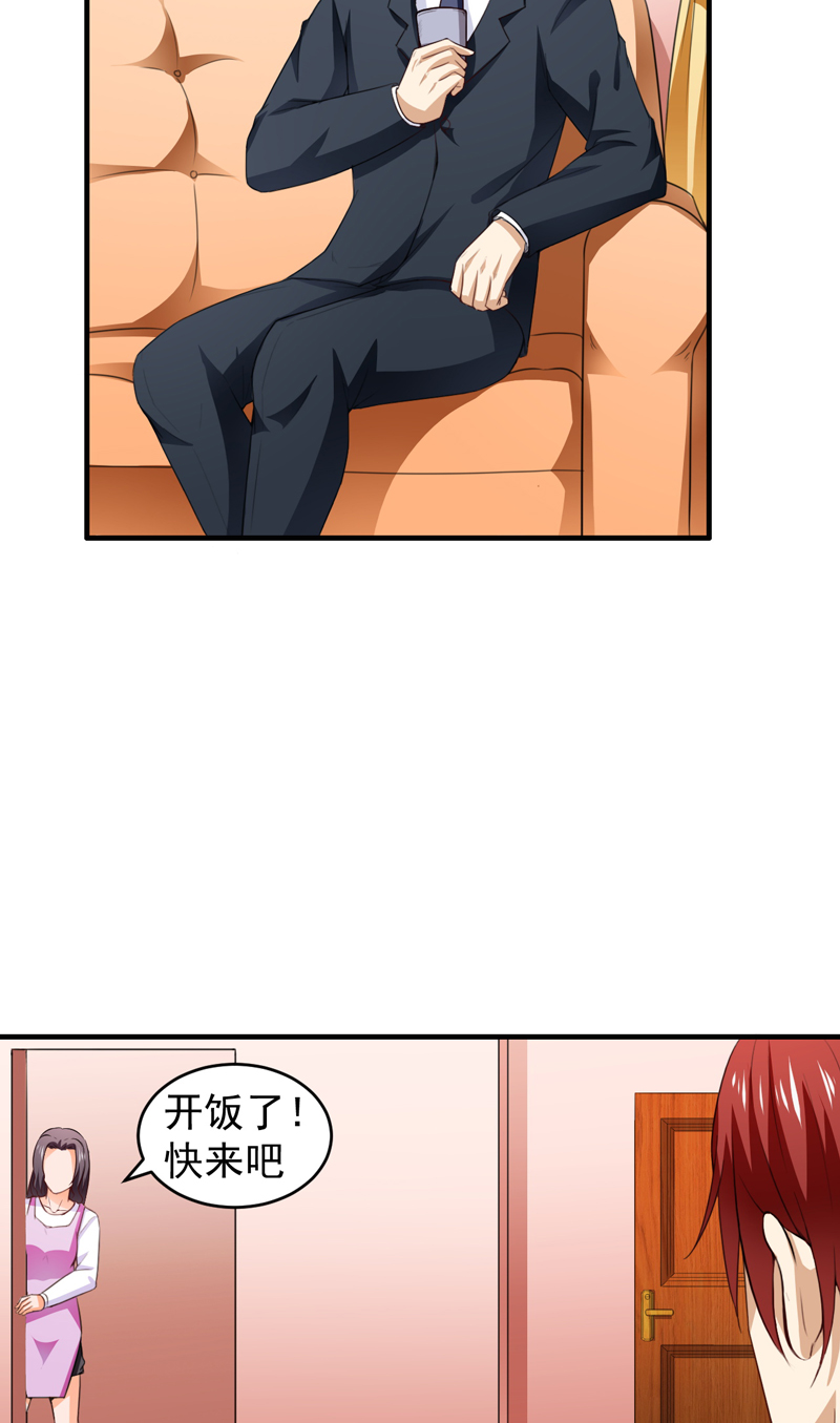超级保安在都市漫画,第10章：苏晴醉了5图