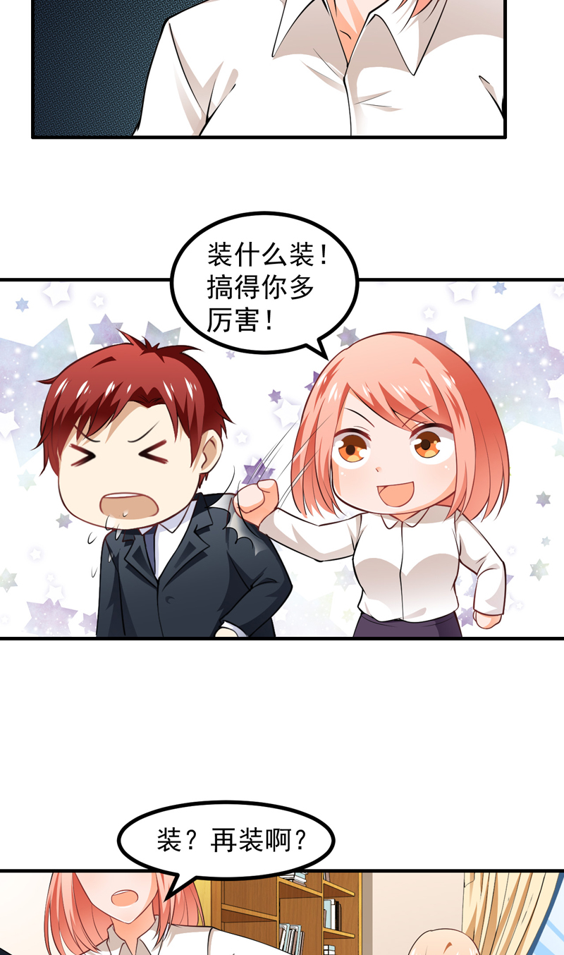 超级保安在都市漫画,第6章：厚颜无耻1图