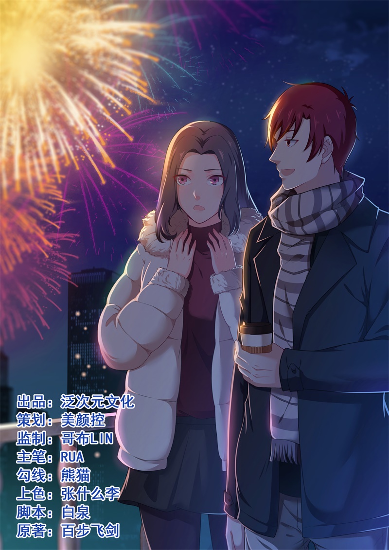 超级保安在都市漫画,第20章：栽赃嫁祸（下）1图