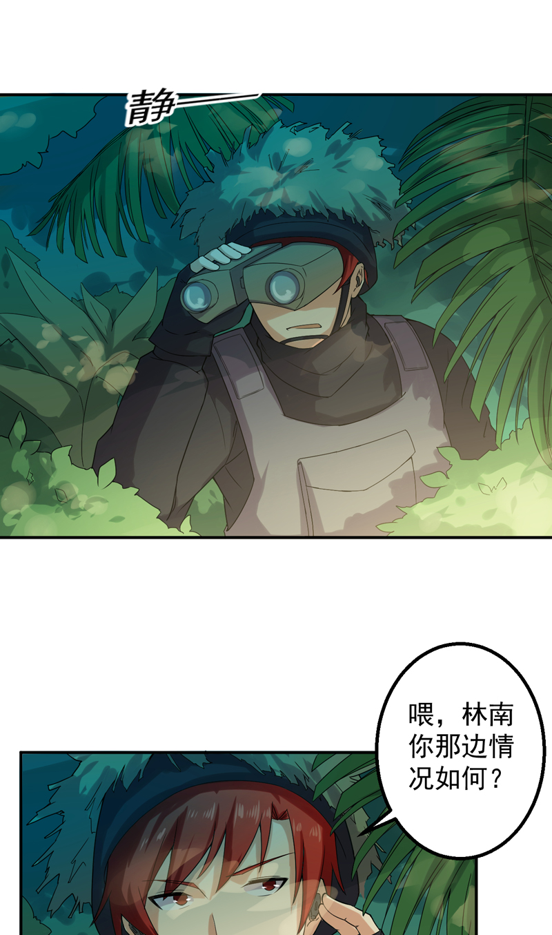 超级保安在都市漫画,第51章：特殊任务5图