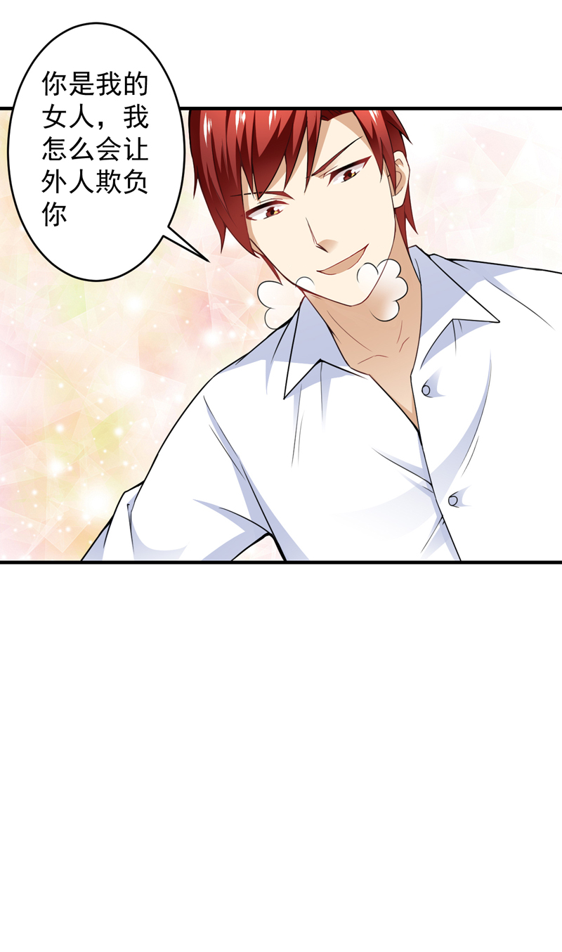 超级保安在都市漫画,第19章：栽赃嫁祸（上）2图