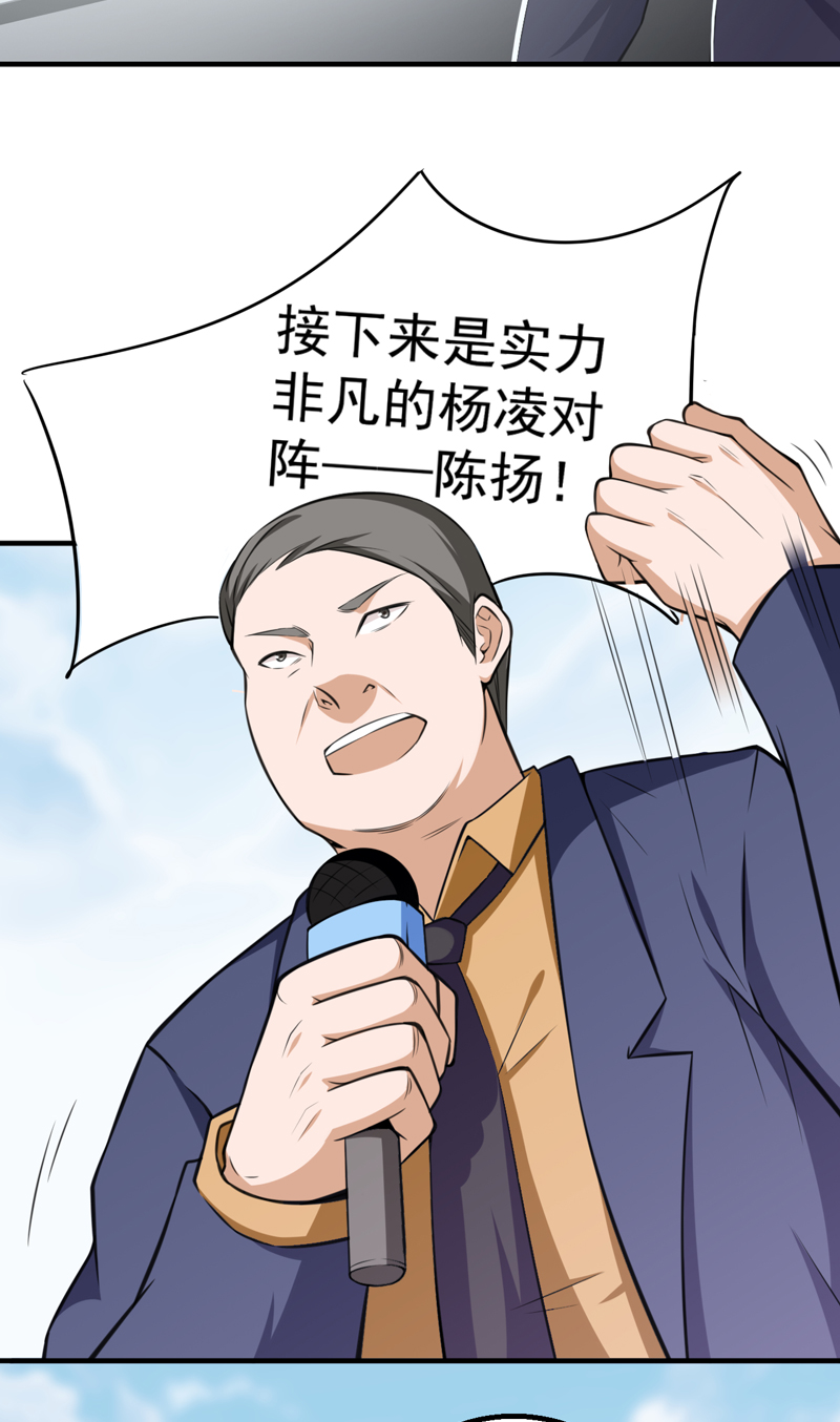 超级保安在都市漫画,第40章：关键一战1图