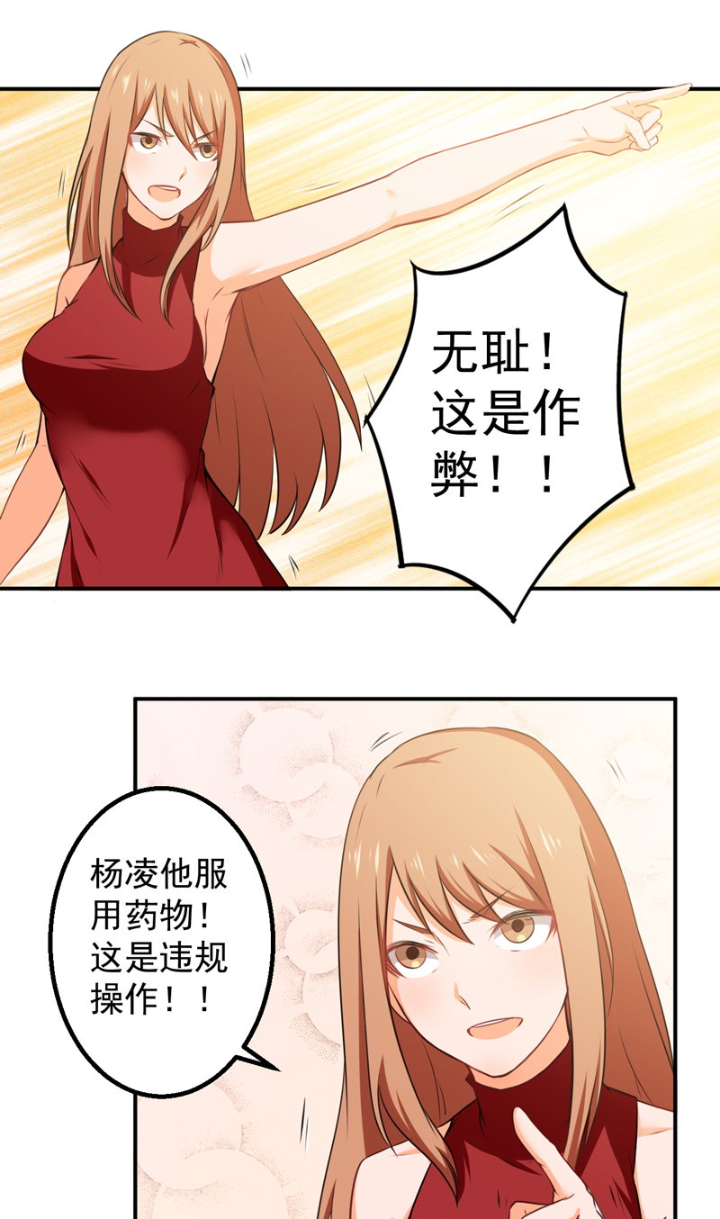超级保安在都市漫画,第43章：厚颜无耻5图