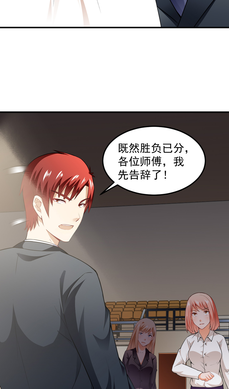 超级保安在都市漫画,第17章：定生死3图