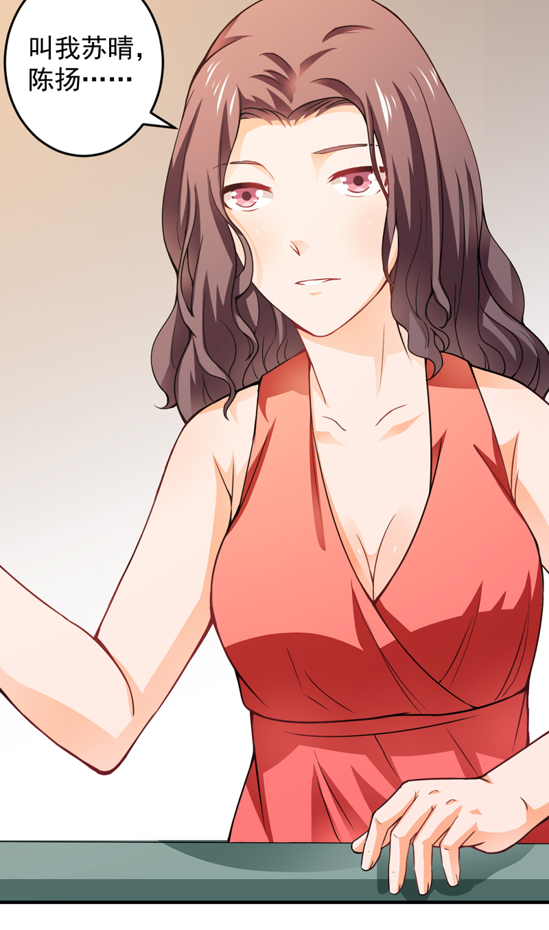超级保安在都市漫画,第18章：凑不要脸双人组2图