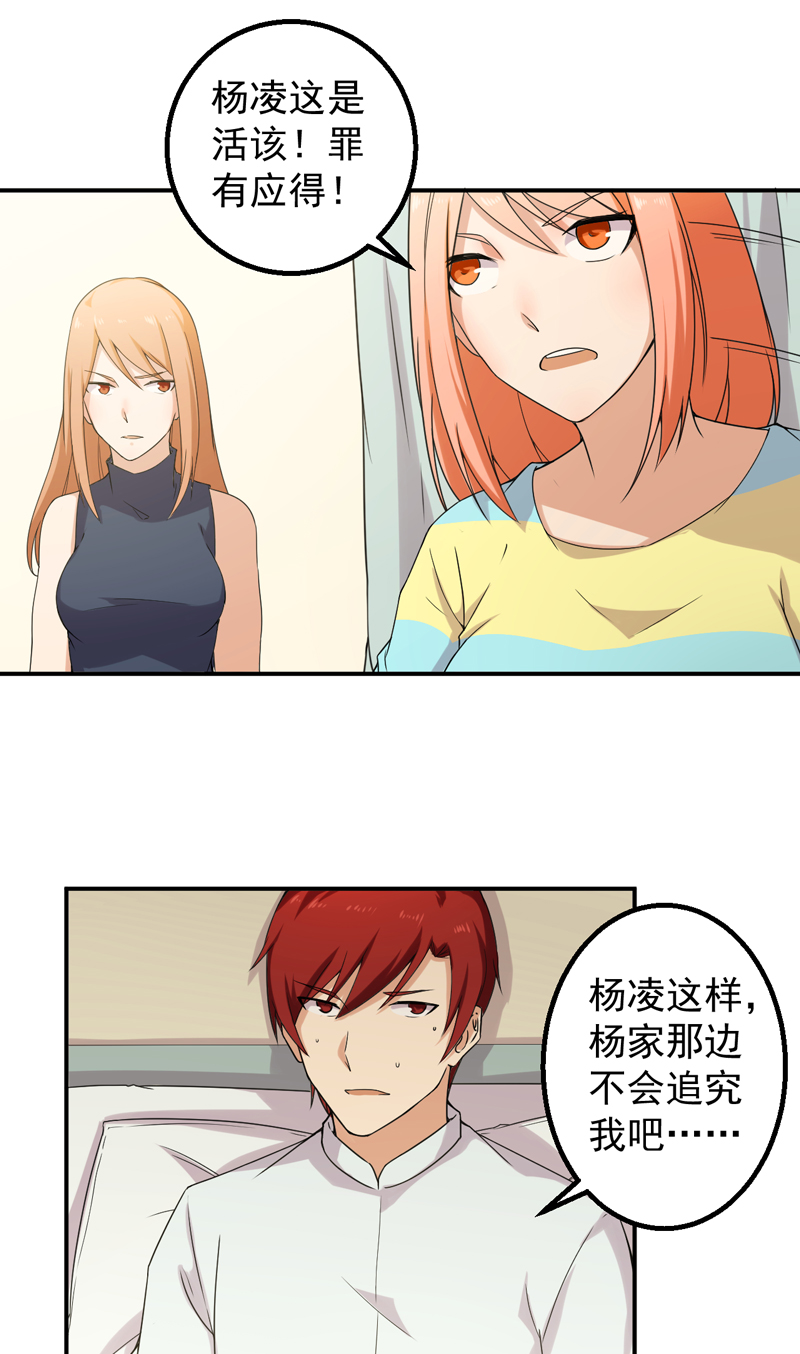 超级保安在都市漫画,第46章：高兴太早4图
