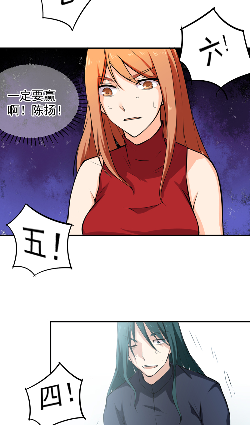 超级保安在都市漫画,第44章：我还没输3图