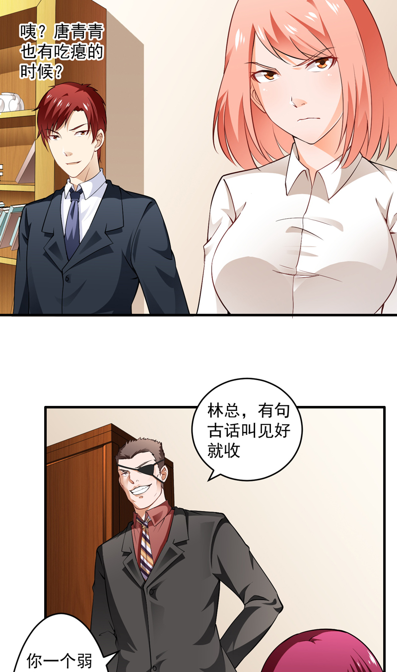 超级保安在都市漫画,第5章：公司惊变2图