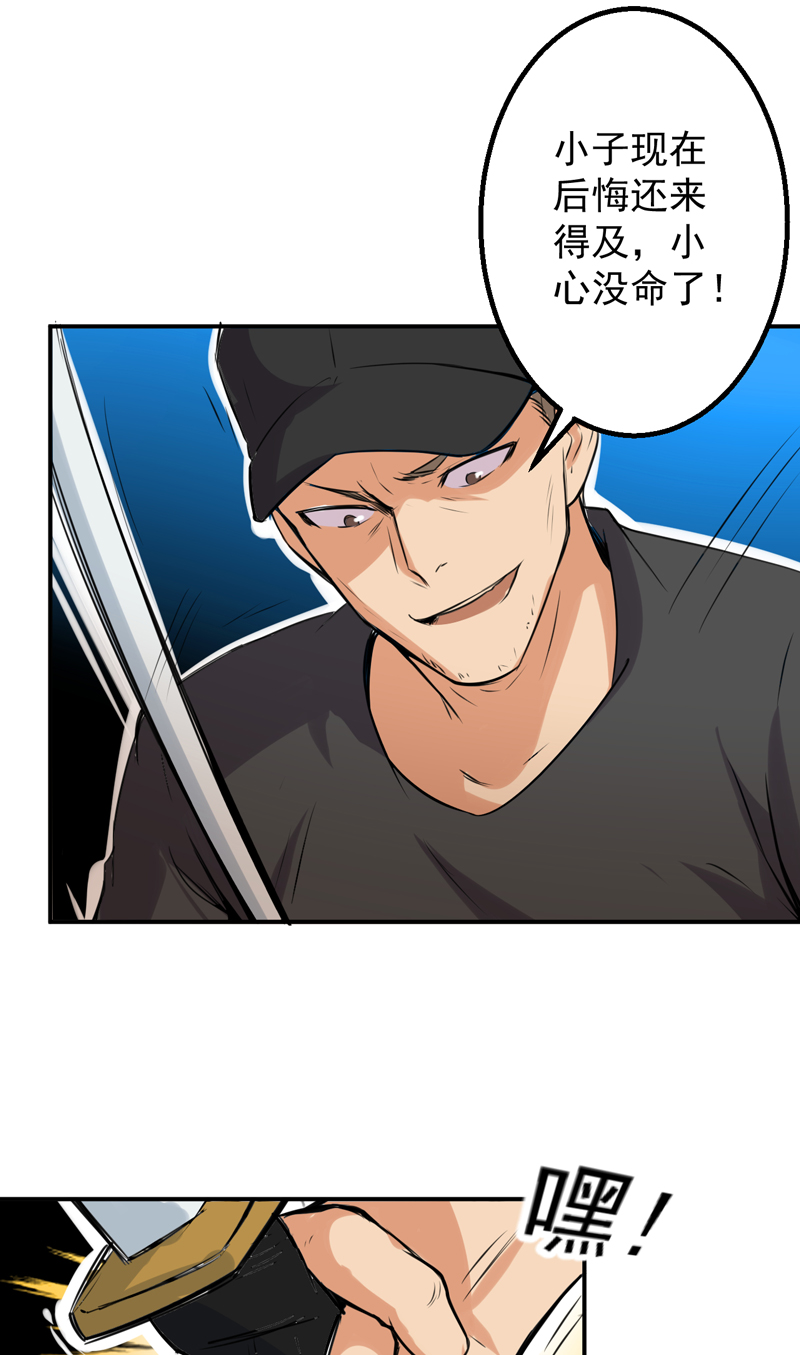 超级保安在都市漫画,第53章：向我开枪5图