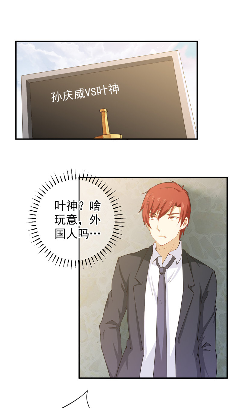 超级保安在都市漫画,第32章：金剑大赛开幕5图