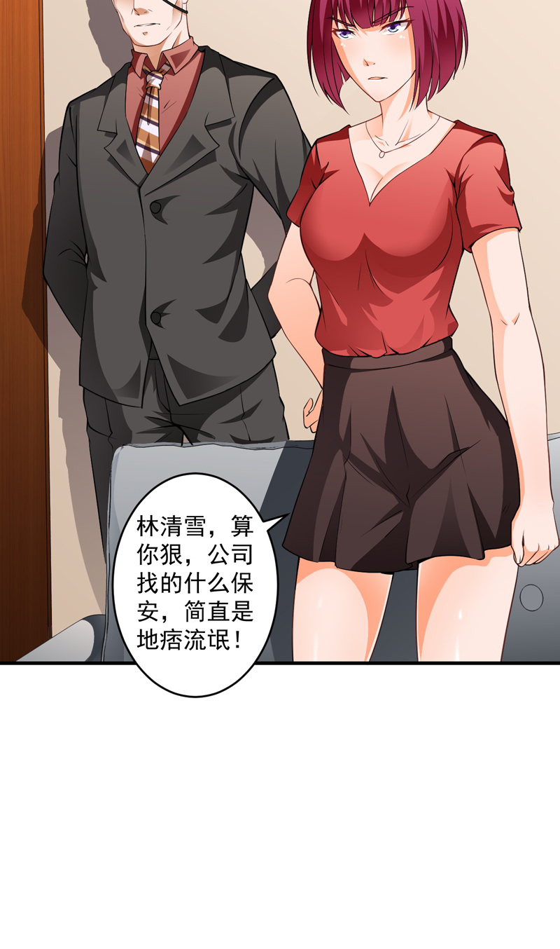 超级保安在都市漫画,第5章：公司惊变5图