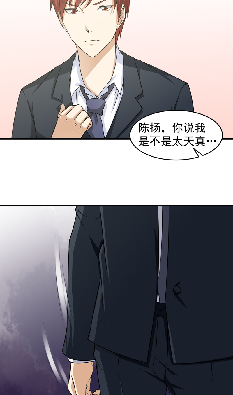 超级保安在都市漫画,第11章：禽兽or君子4图