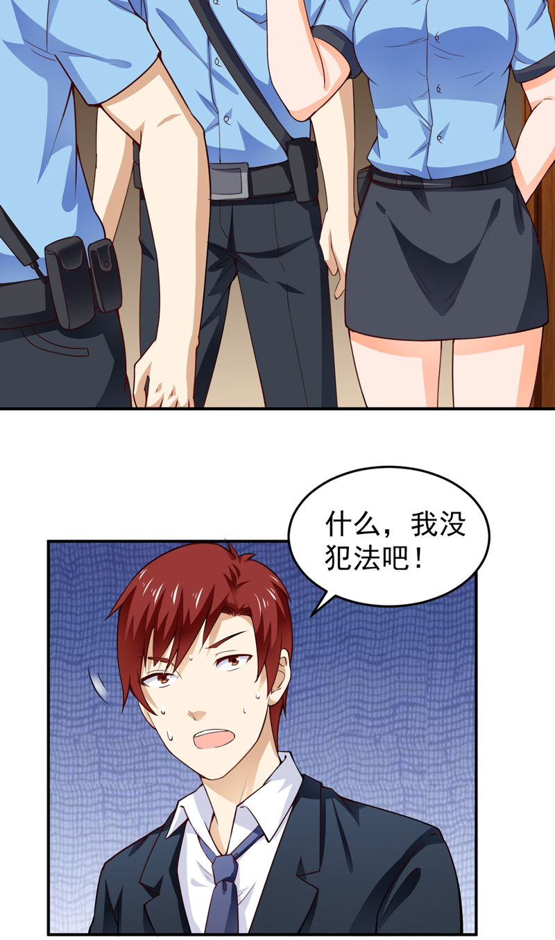 超级保安在都市漫画,第20章：栽赃嫁祸（下）5图
