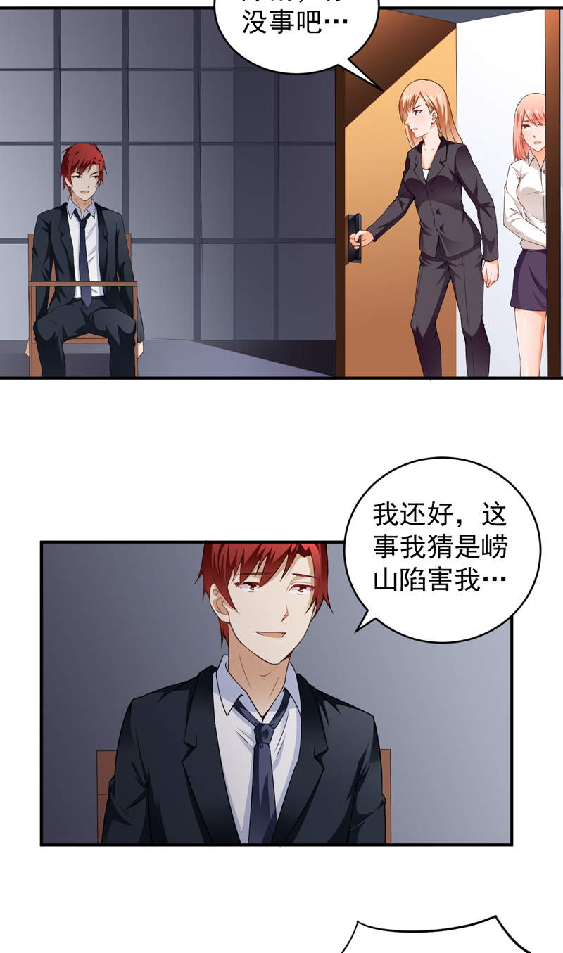 超级保安在都市漫画,第21章：劫狱5图
