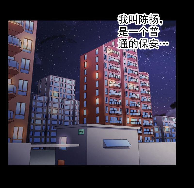 超级保安在都市漫画,第1章：预告1图