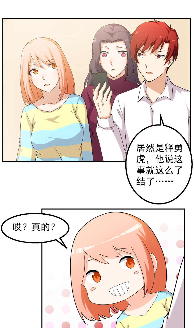 超级保安在都市漫画,第47章： 痛并快乐着1图
