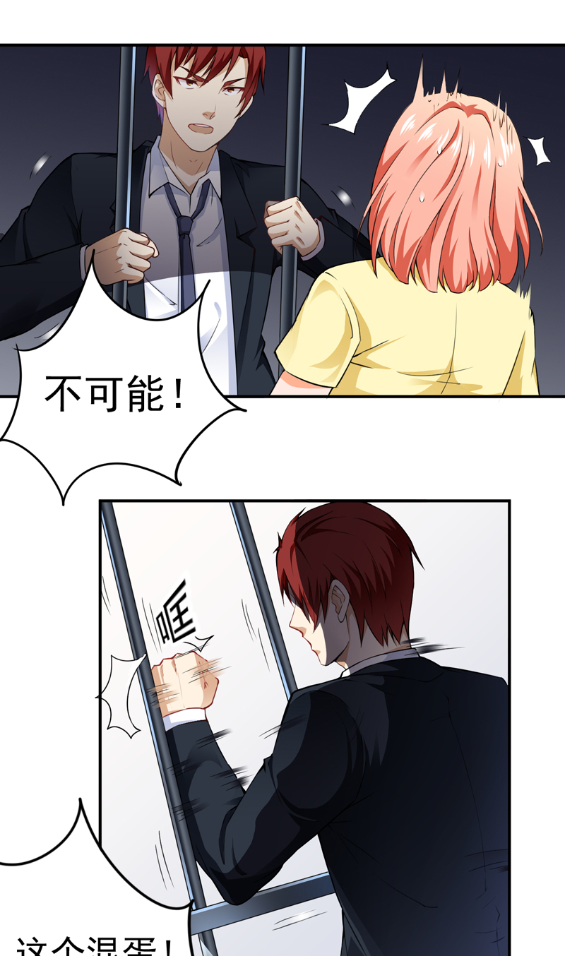 超级保安在都市漫画,第24章：叶布衣3图