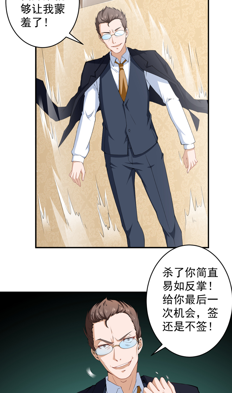 超级保安在都市漫画,第30章：威逼利诱1图