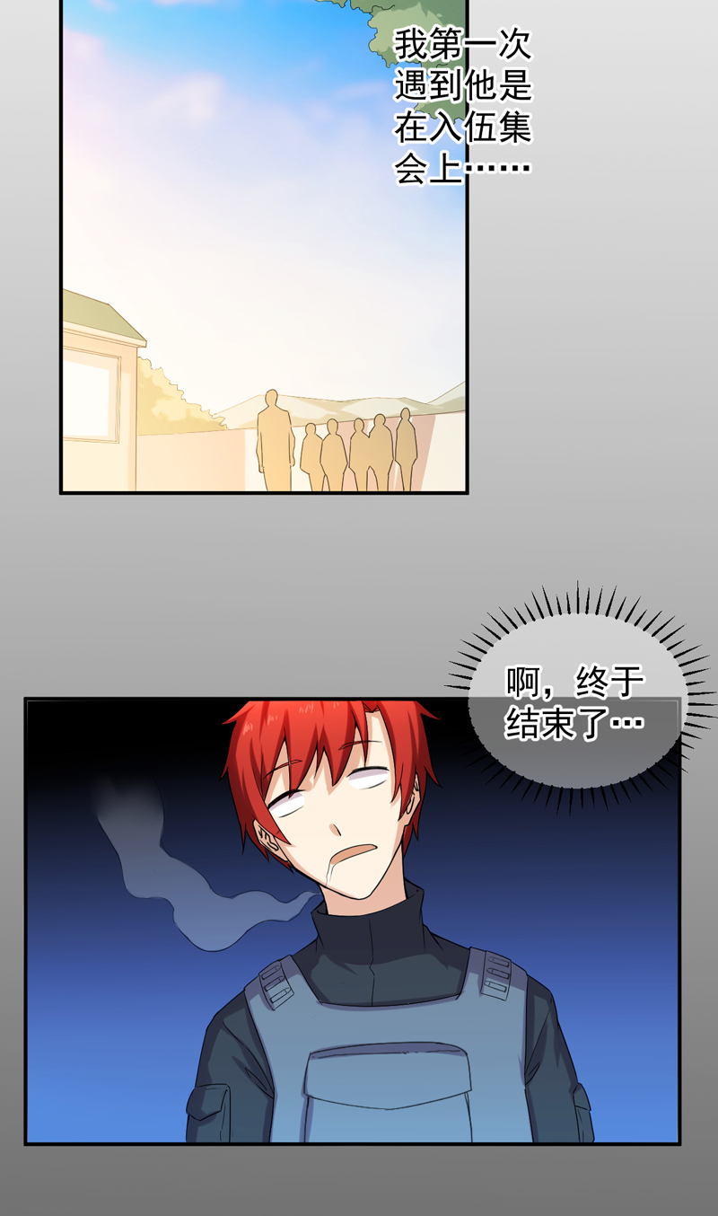 超级保安在都市漫画,第50章：回忆录5图