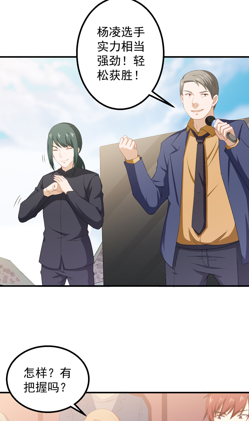 超级保安在都市漫画,第38章：沐静登场5图