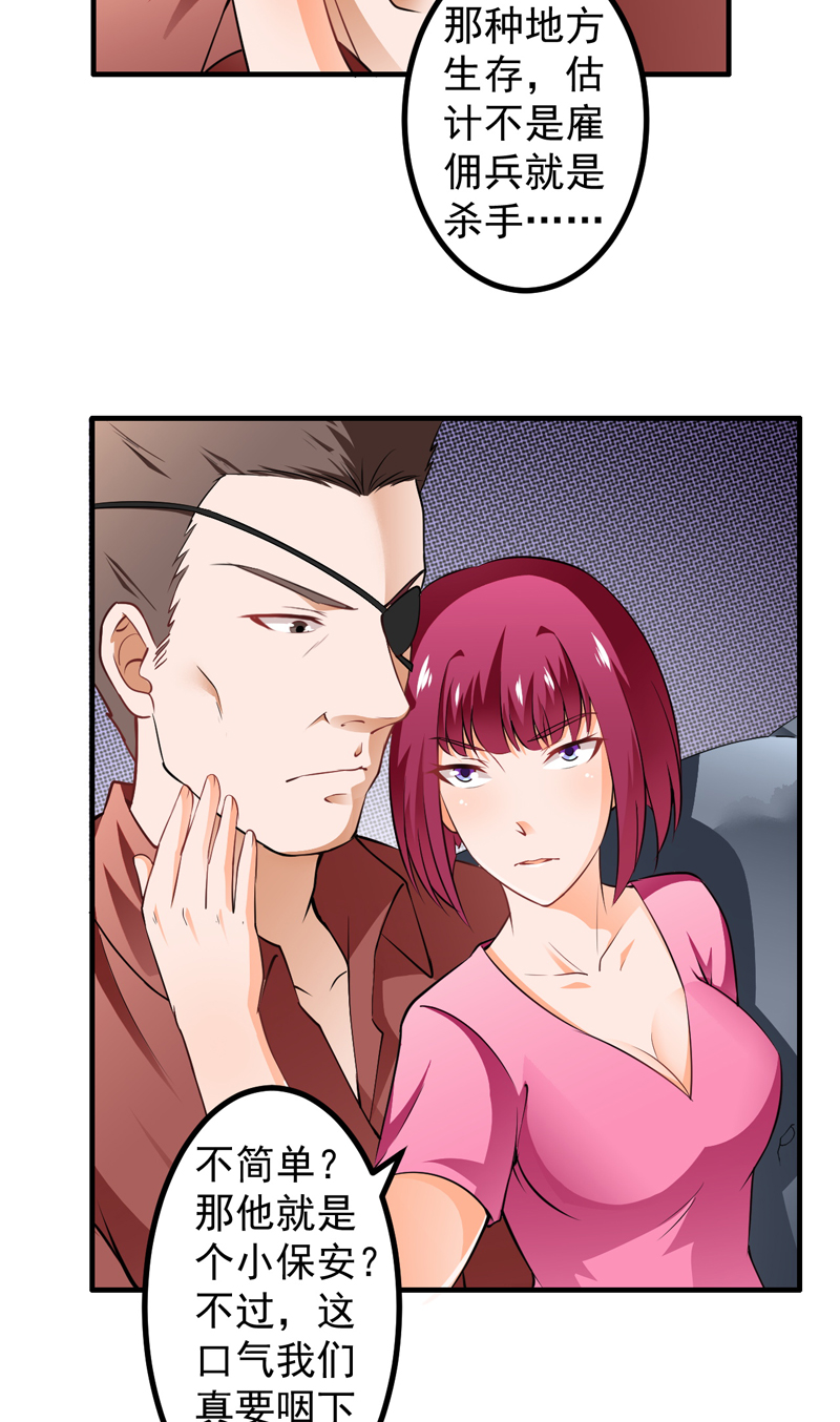 超级保安在都市漫画,第6章：厚颜无耻3图