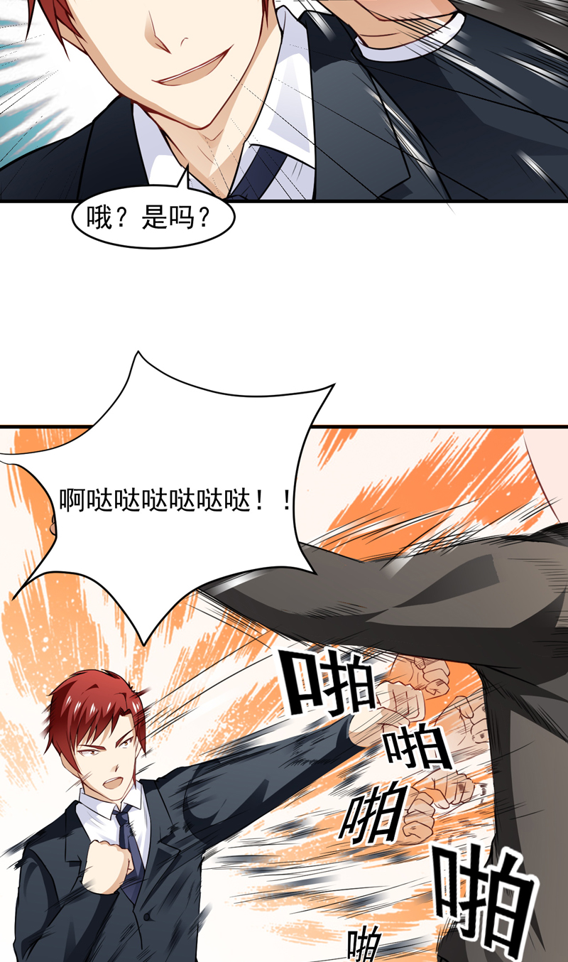 超级保安在都市漫画,第12章：磕头下跪3图