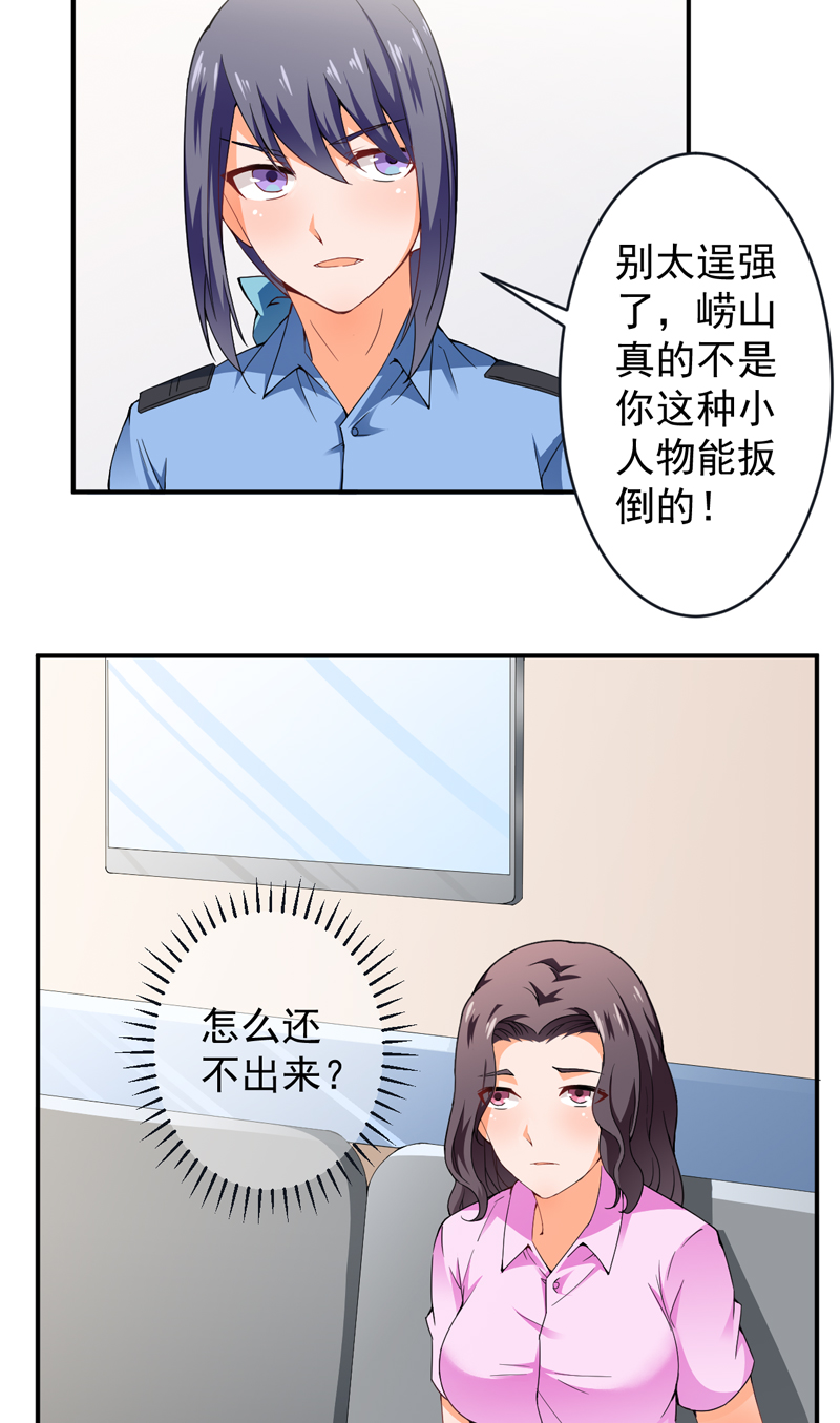 超级保安在都市漫画,第26章：电话威胁1图