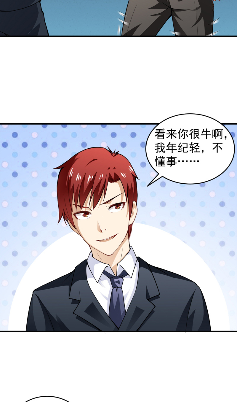 超级保安在都市漫画,第12章：磕头下跪4图