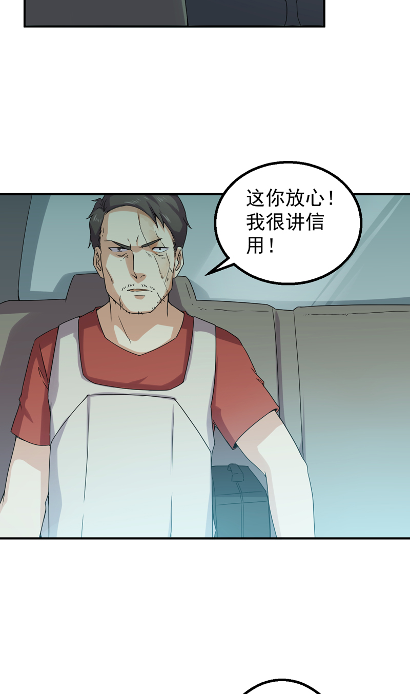 超级保安在都市漫画,第51章：特殊任务5图