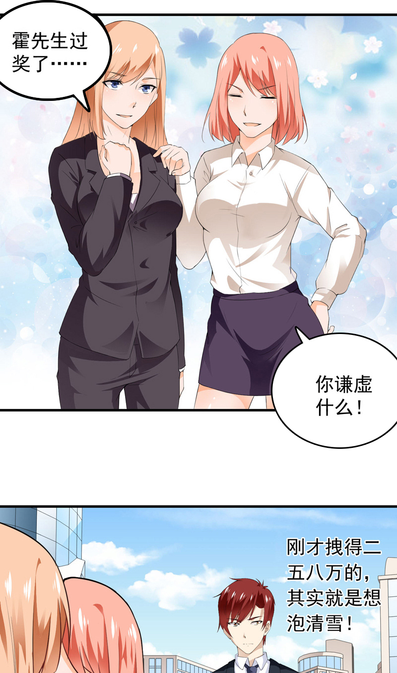 超级保安在都市漫画,第13章：何谓高手3图