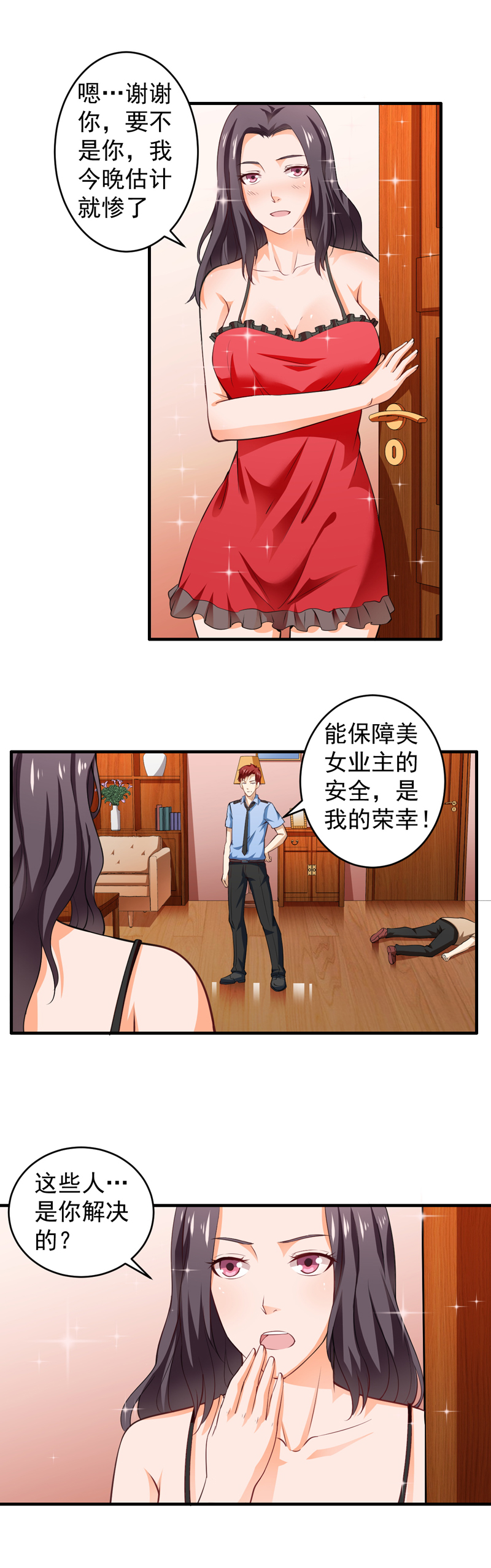 超级保安在都市漫画,第3章：幸福来敲门1图