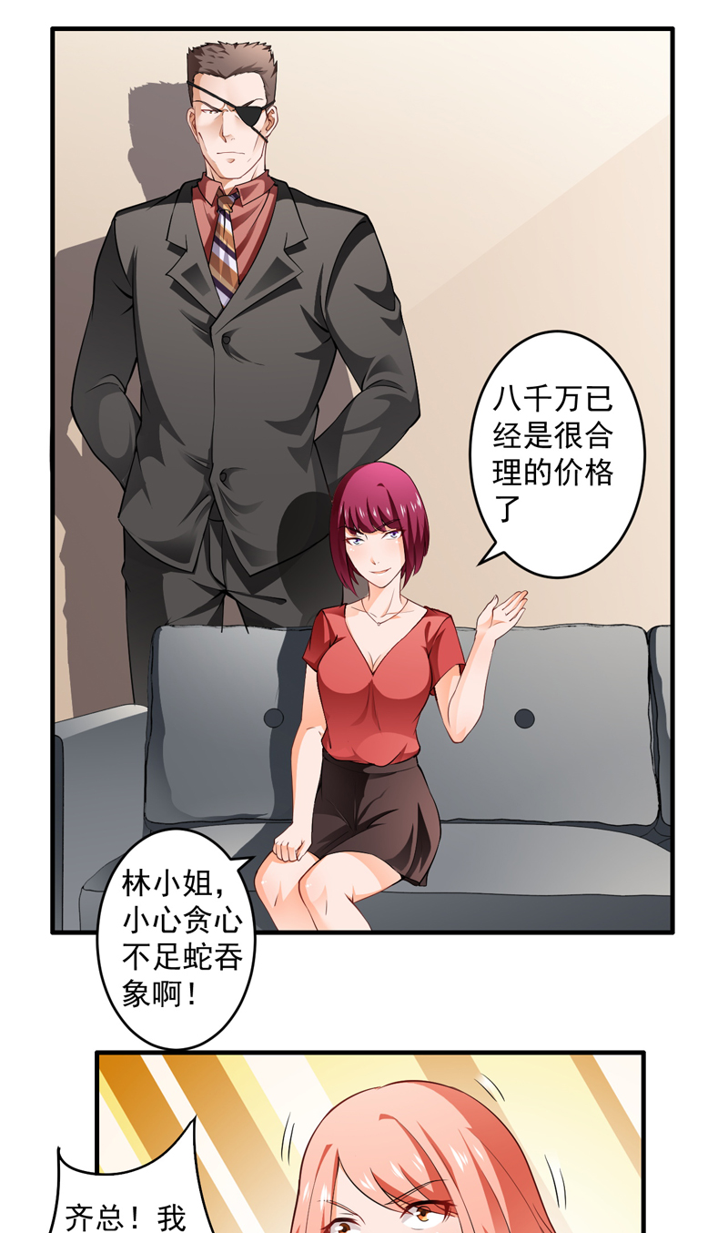 超级保安在都市漫画,第5章：公司惊变4图