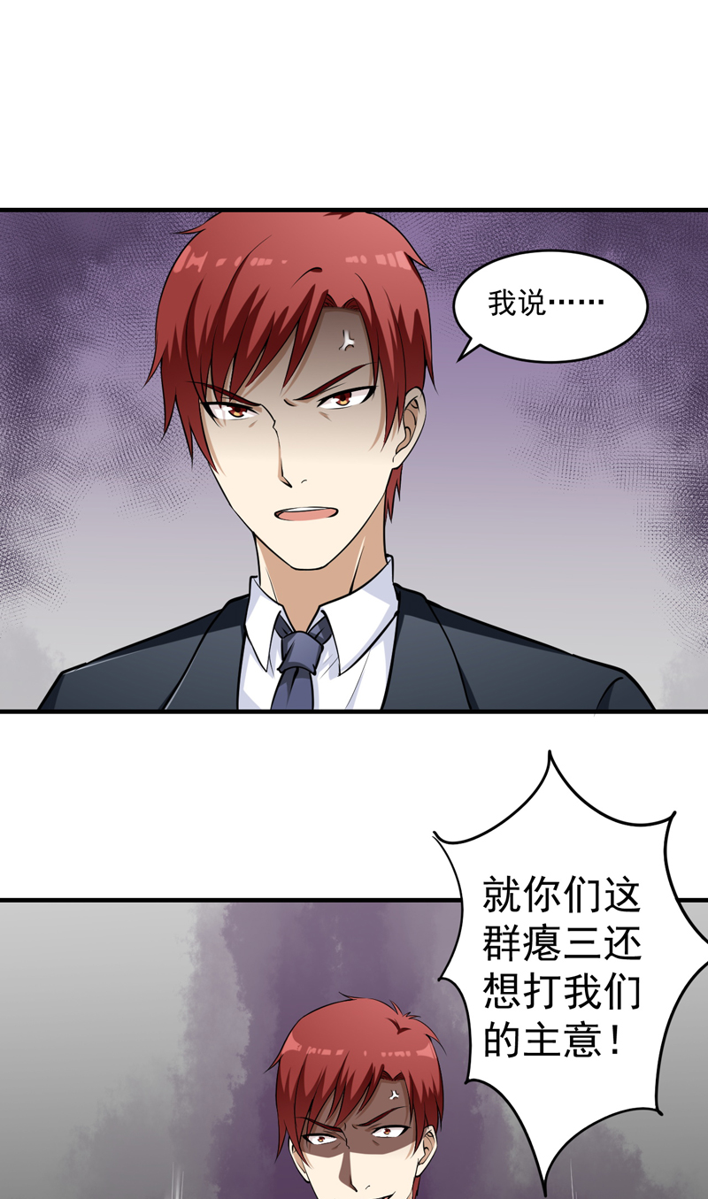 超级保安在都市漫画,第7章：这点小伎俩5图