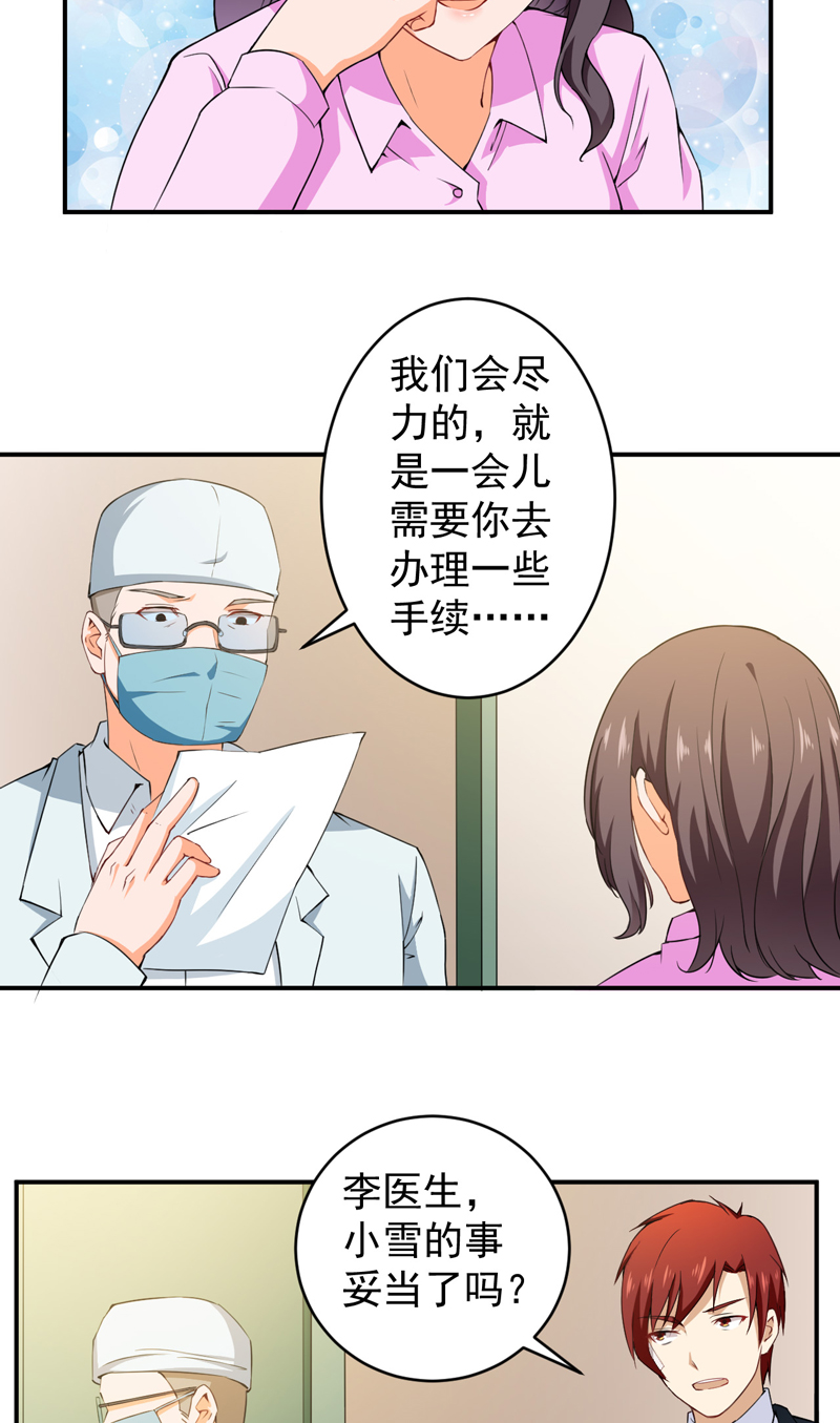 超级保安在都市漫画,第31章：骨髓配对1图