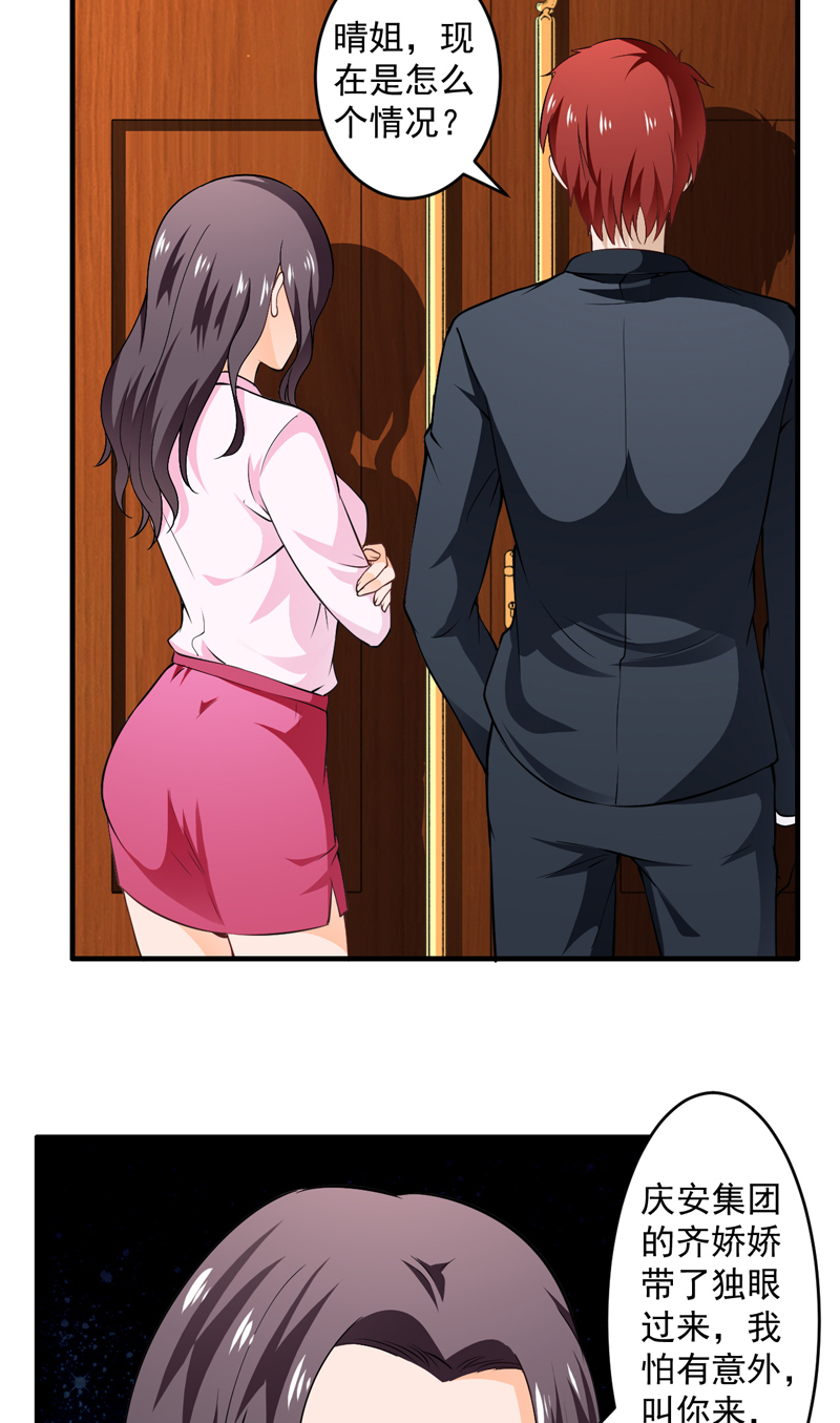 超级保安在都市漫画,第5章：公司惊变5图