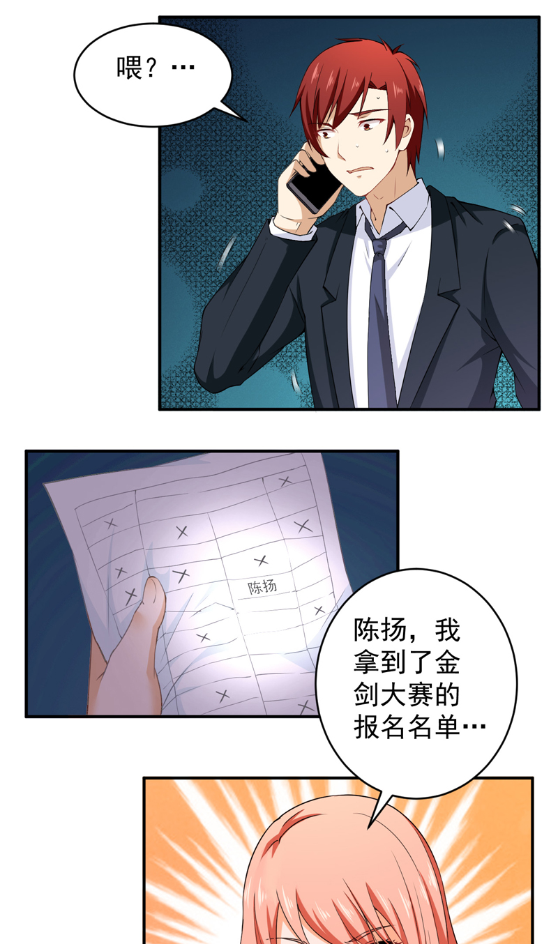 超级保安在都市漫画,第31章：骨髓配对5图