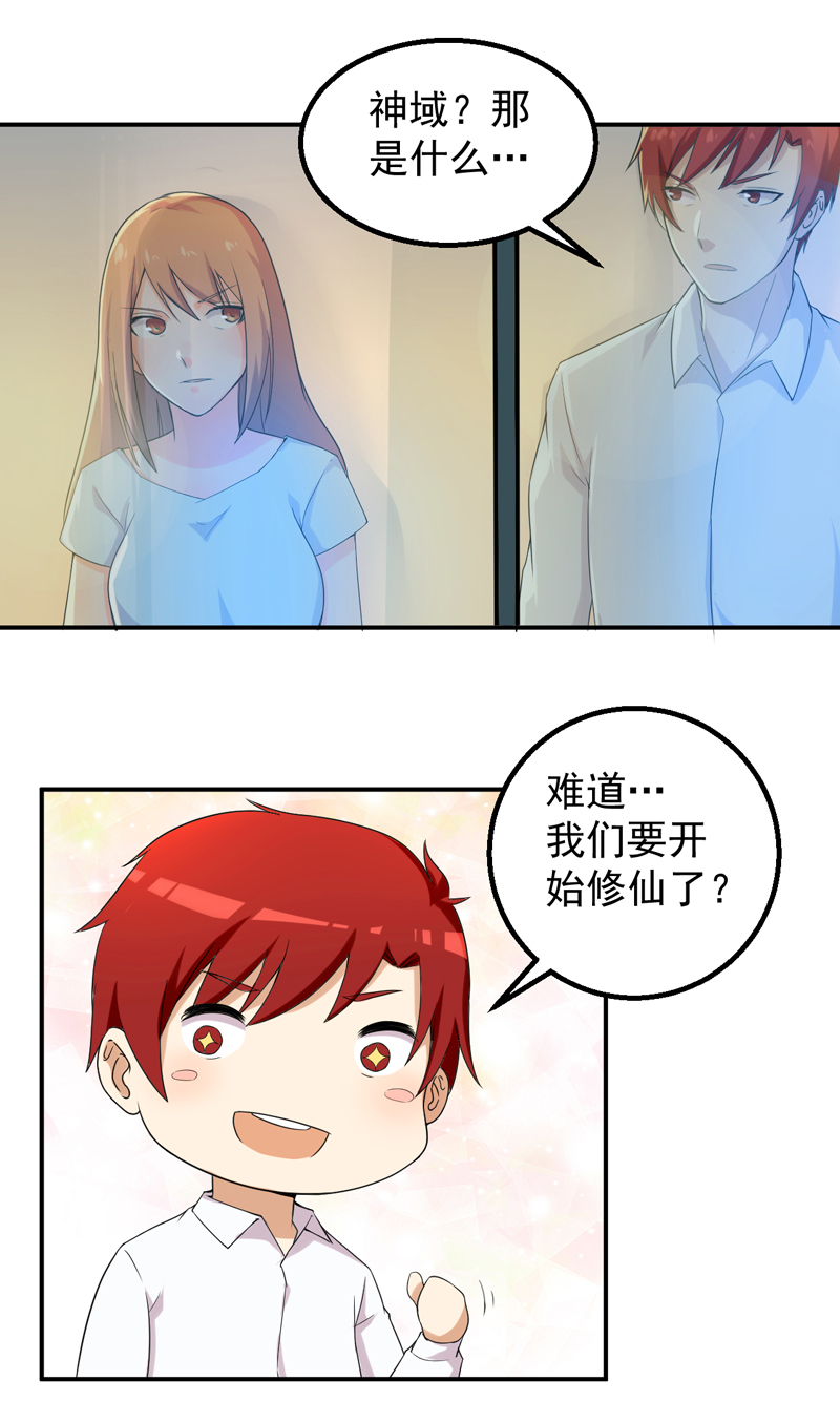 超级保安在都市漫画,第48章：神域3图