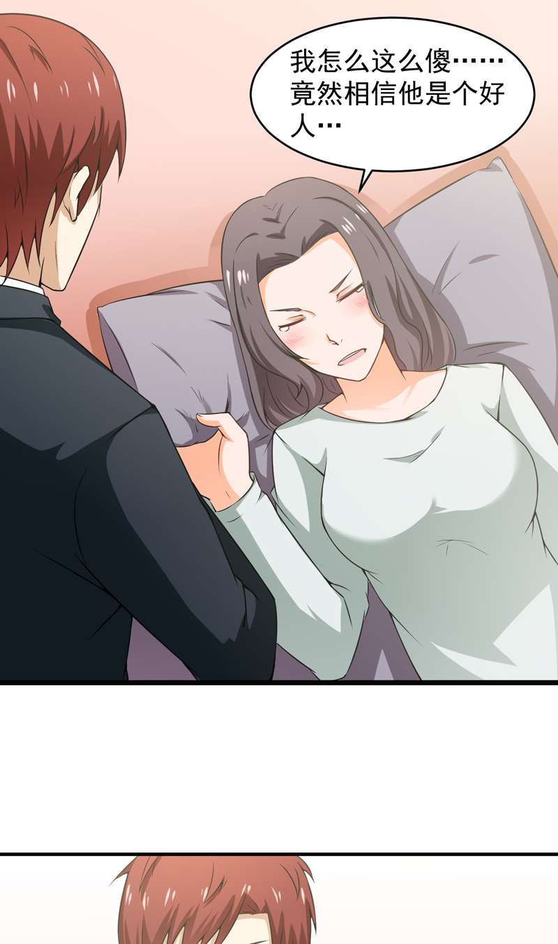 超级保安在都市漫画,第11章：禽兽or君子3图