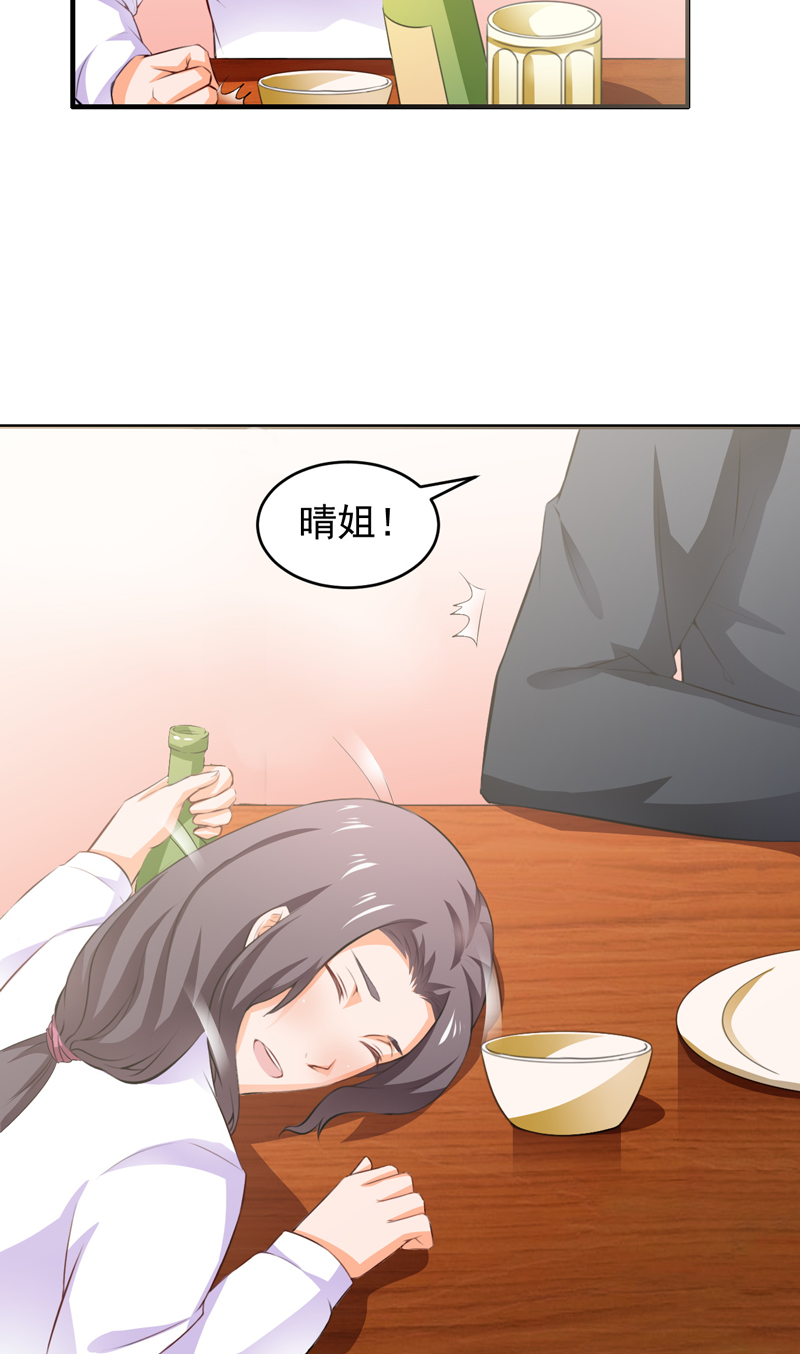 超级保安在都市漫画,第10章：苏晴醉了4图