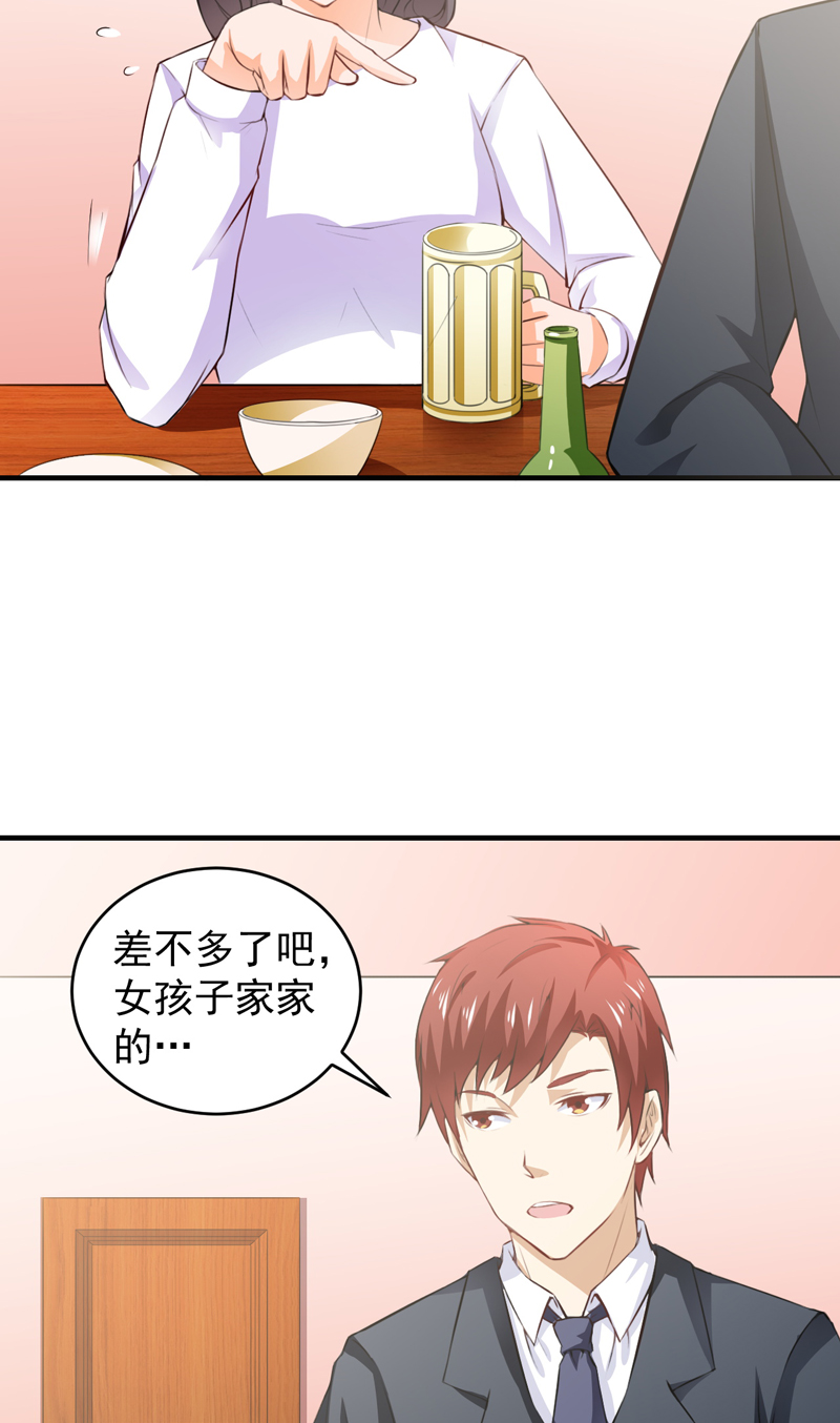 超级保安在都市漫画,第10章：苏晴醉了2图