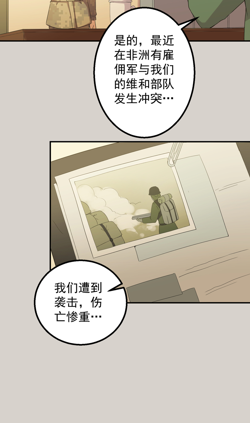 超级保安在都市漫画,第51章：特殊任务4图