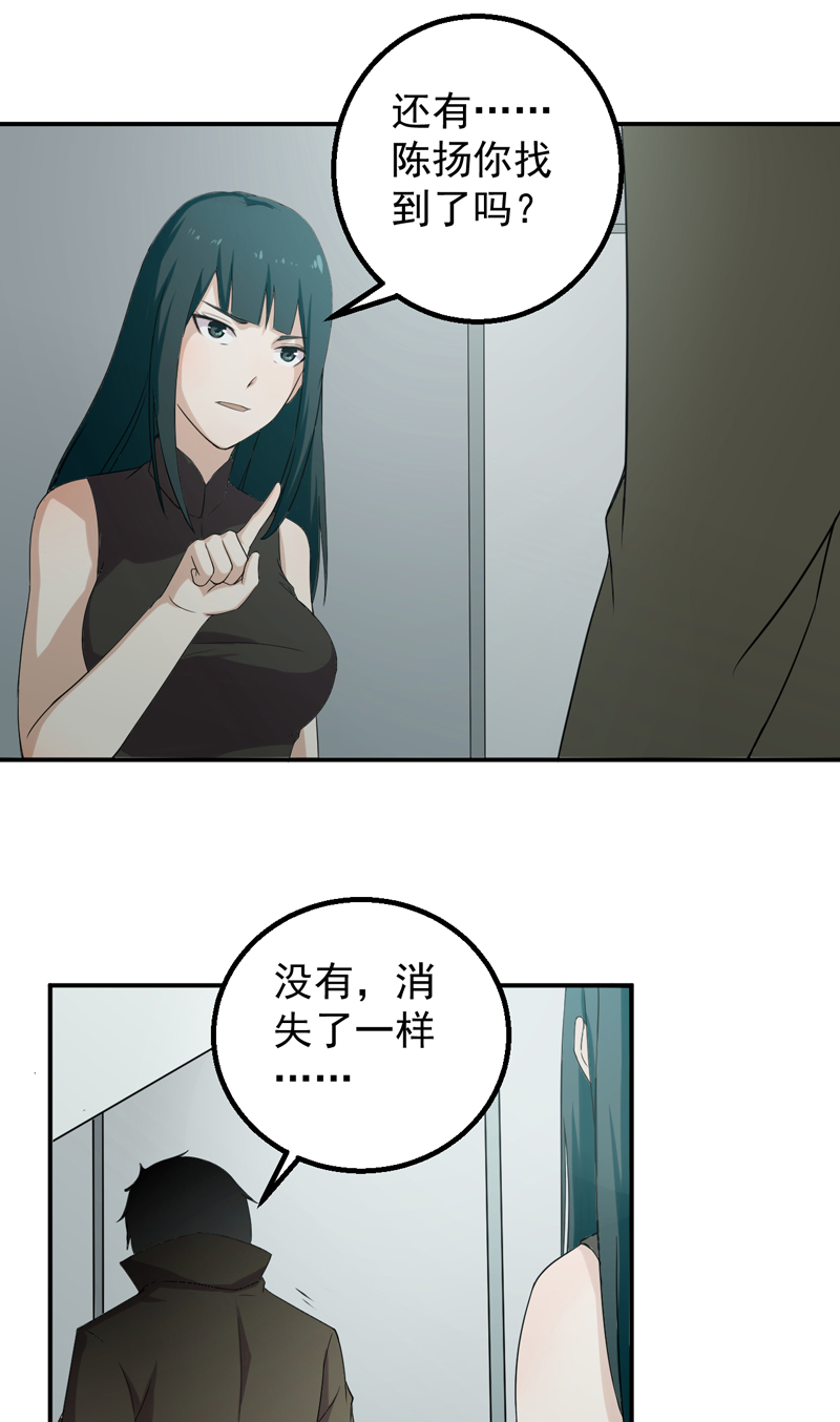 超级保安在都市漫画,第48章：神域5图