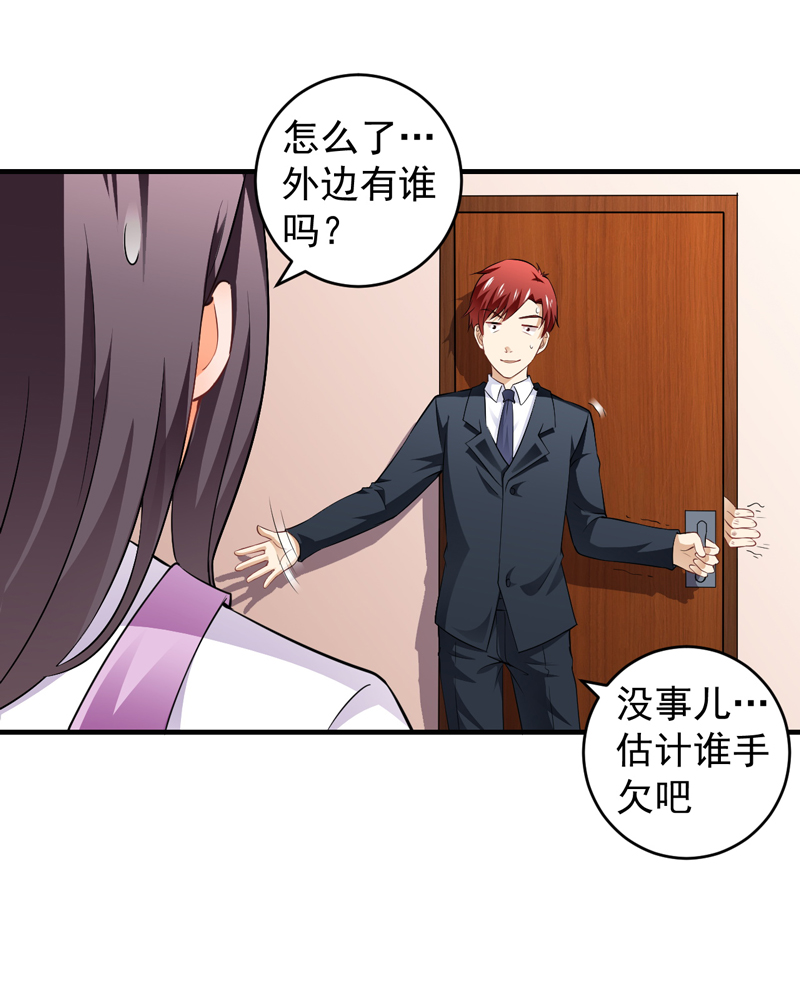 超级保安在都市漫画,第8章：今夜有约4图