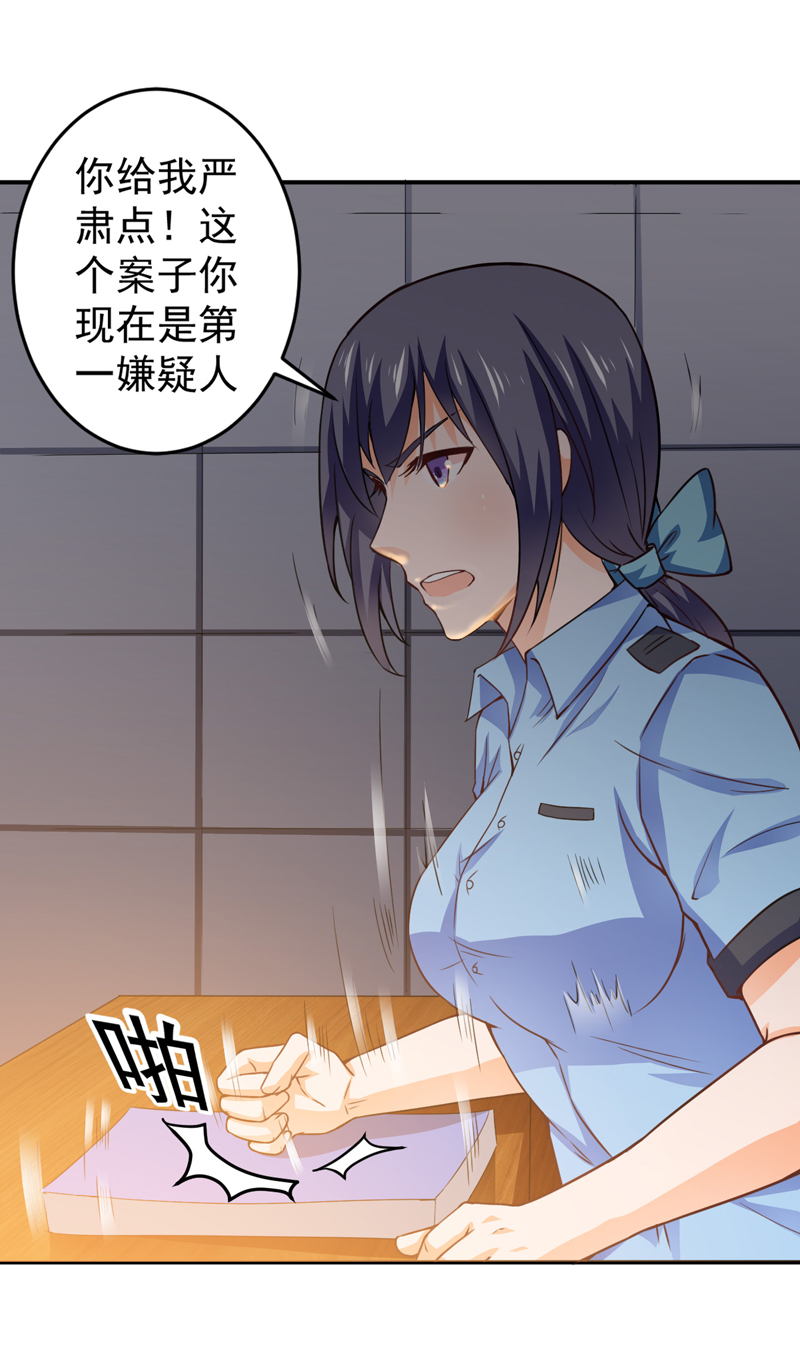 超级保安在都市漫画,第20章：栽赃嫁祸（下）2图