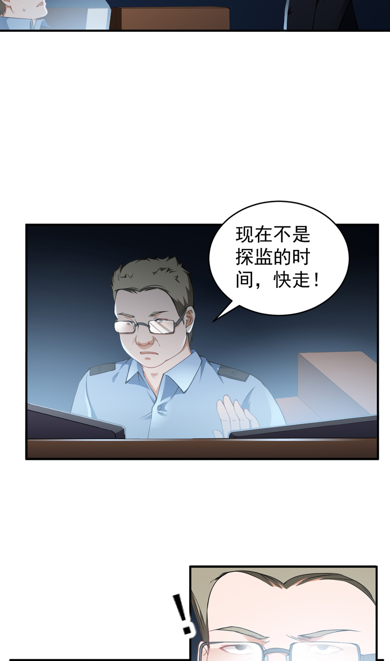 超级保安在都市漫画,第24章：叶布衣5图