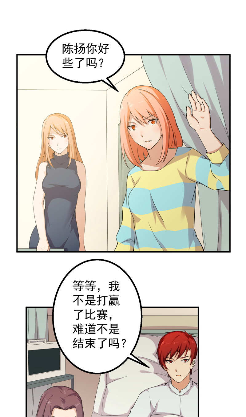 超级保安在都市漫画,第46章：高兴太早3图